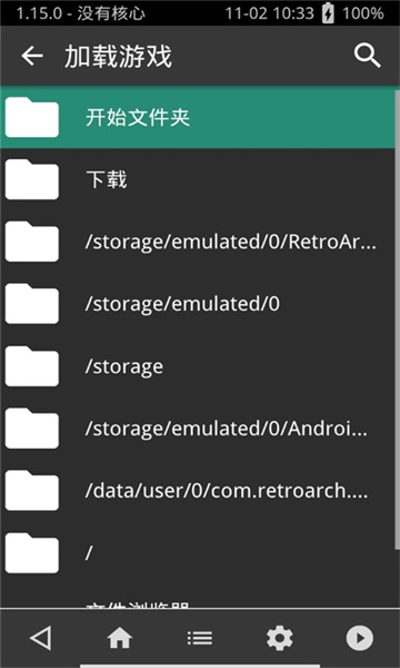 retroarch官方版的图册