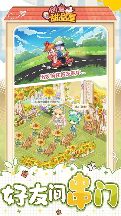 创意甜品屋官方版的图册