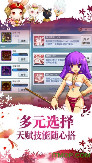 暴走仙境官方版的图册