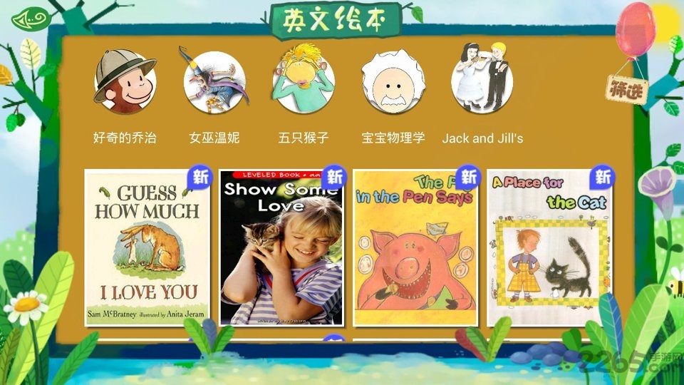 熊猫绘本app的图册