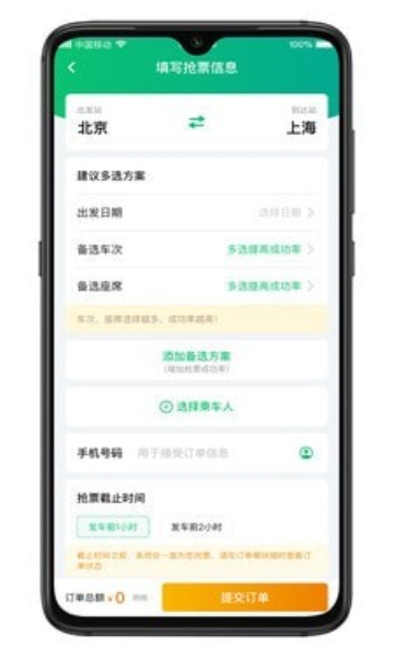熊猫票务安卓版的图册