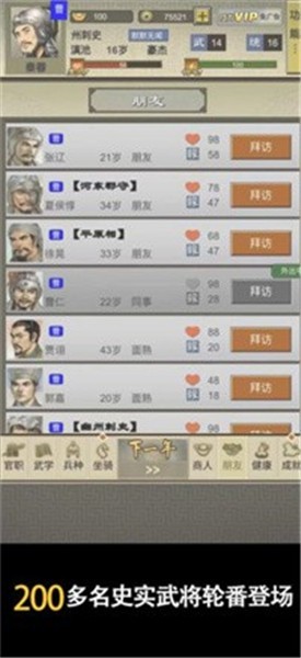 三国人生2的图册