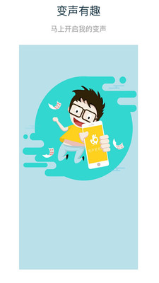 微信变声器2的图册