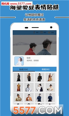 胡椒相机(胡歌表情贴纸相机)的图册