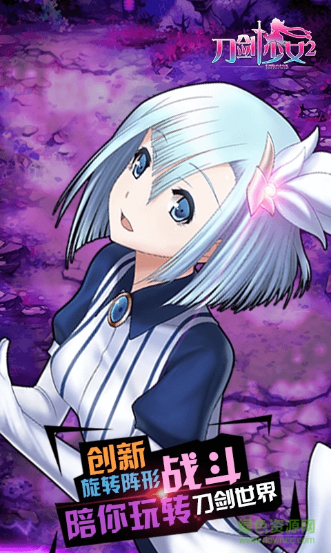 刀剑少女2九游修改版的图册