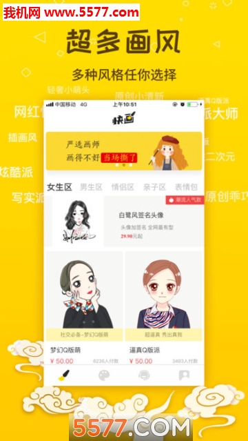 快画头像安卓版的图册