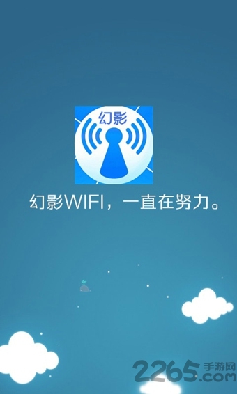 幻影wifi轻巧版app的图册