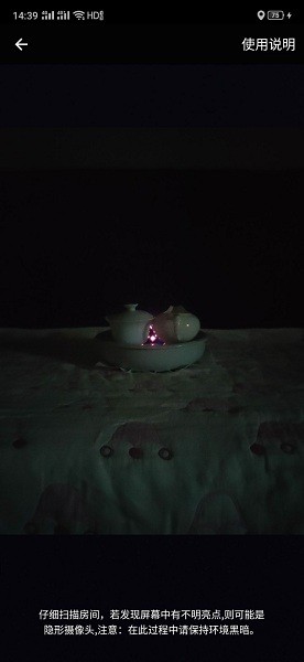 反偷拍神器(摄像头检测)的图册