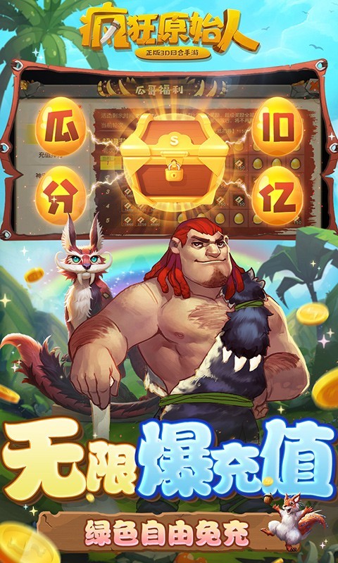 疯狂原始人福利版的图册