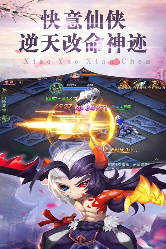 问道逍遥游的图册