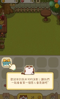 米可的派对的图册