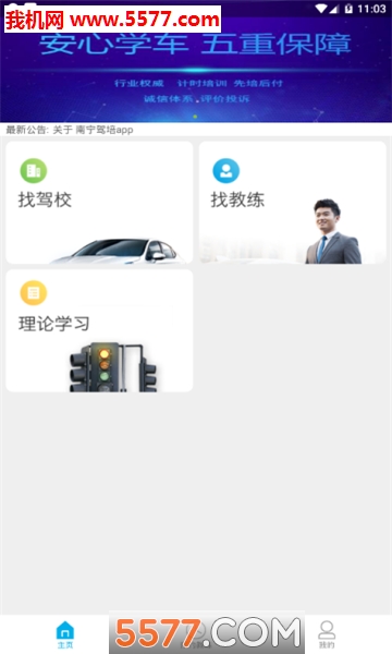 南宁驾培官方版的图册