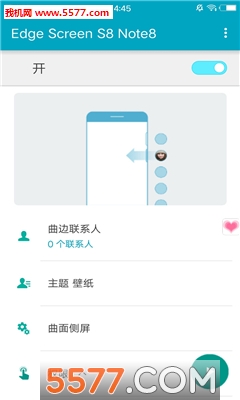 屏幕边缘(EdgeScreen)安卓版的图册