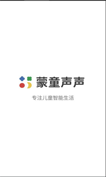 蒙童声声官方版的图册