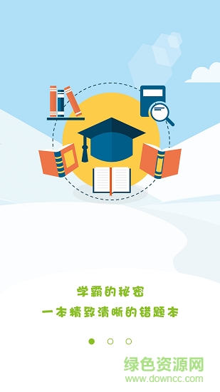 予见错题本的图册