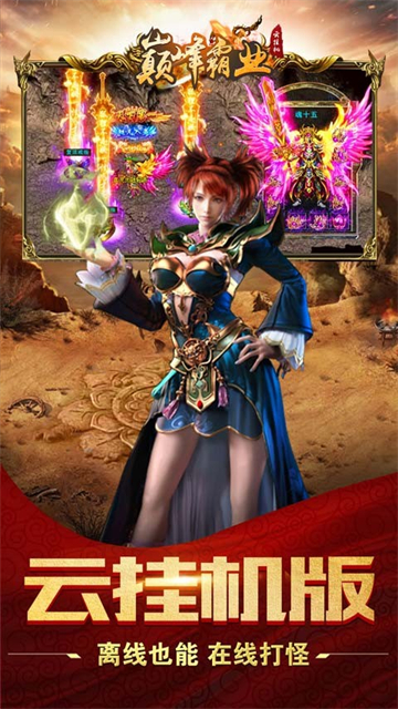 巅峰霸业手游的图册