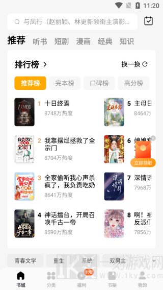 蛋花小说无广告小说阅读器的图册