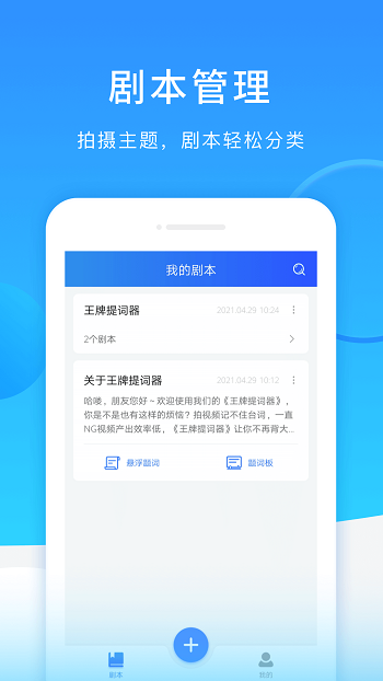 王牌提词器的图册