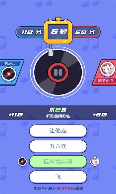 我为猜歌狂手游的图册