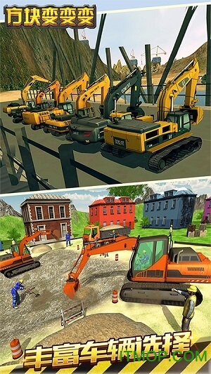 方块变变变挖掘机破解版的图册