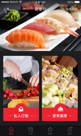 吾掌勺客户端的图册