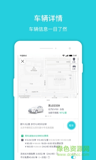 延信出行的图册