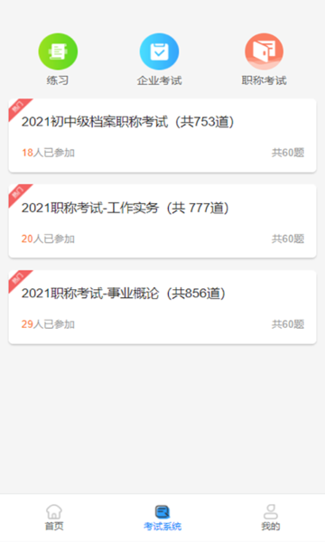 档案职业技能培训平台app的图册