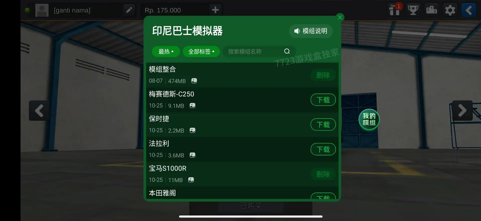 印尼巴士模拟器手游的图册