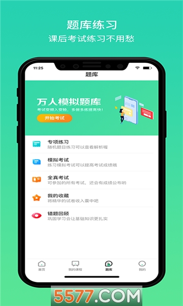 启冰课堂官方版的图册
