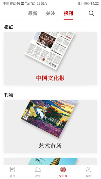 文旅重庆云平台的图册