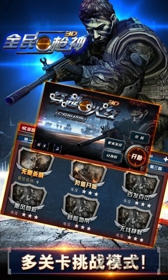 全民枪神单机版的图册