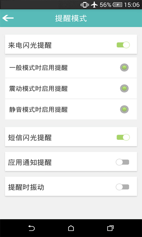 安卓来电闪光灯提醒的图册