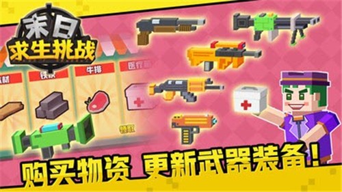 末日求生挑战的图册