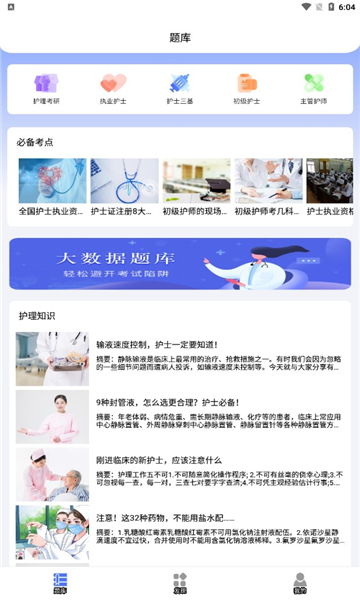 护考刷题软件的图册