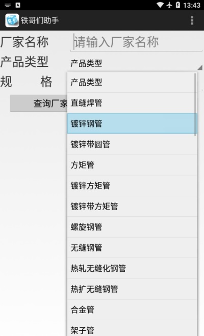 大邱庄钢铁网铁哥们助手app的图册