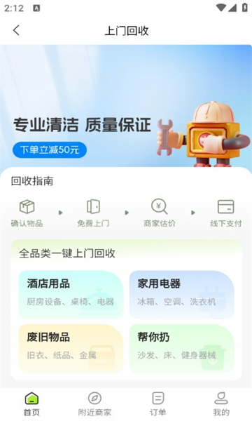 蓝师傅回收平台的图册