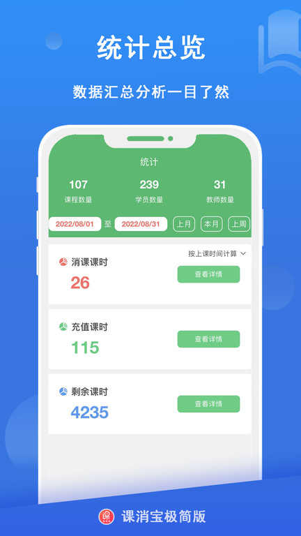 课消宝极简版的图册