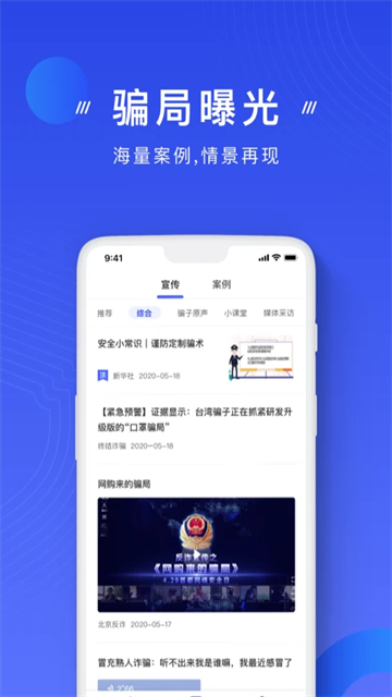 公安反诈骗app的图册