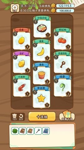 免费十连抽的图册