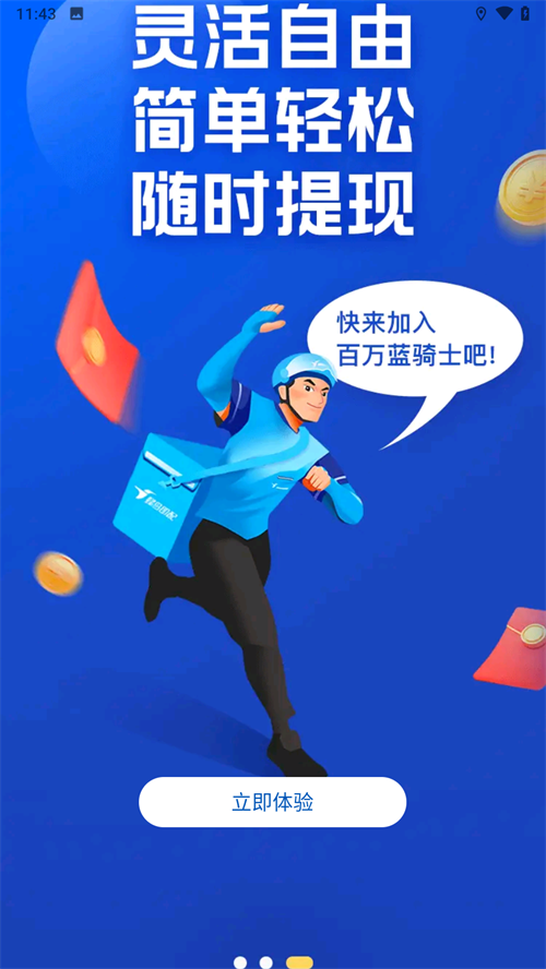 蜂鸟众包骑手app最新版的图册