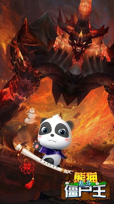 熊猫乱斗僵尸王手游的图册