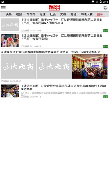 辽旺新闻客户端的图册