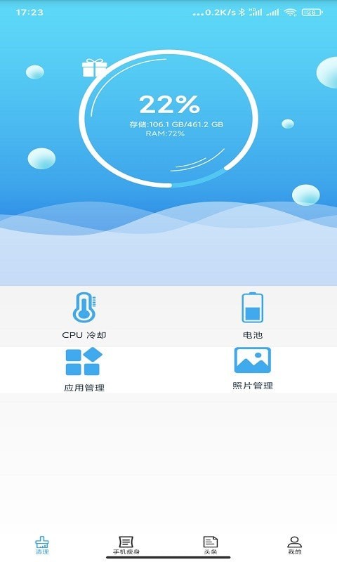 疯狂清理大师的图册