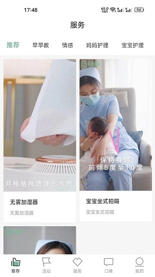 月格格(月子中心软件)的图册