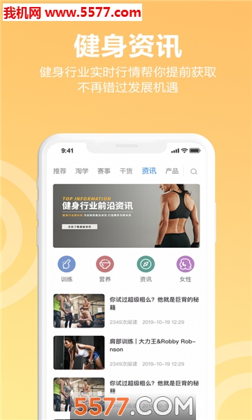 蜂隐运动手机版的图册