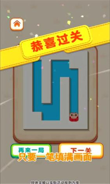 轻松一笔画游戏的图册