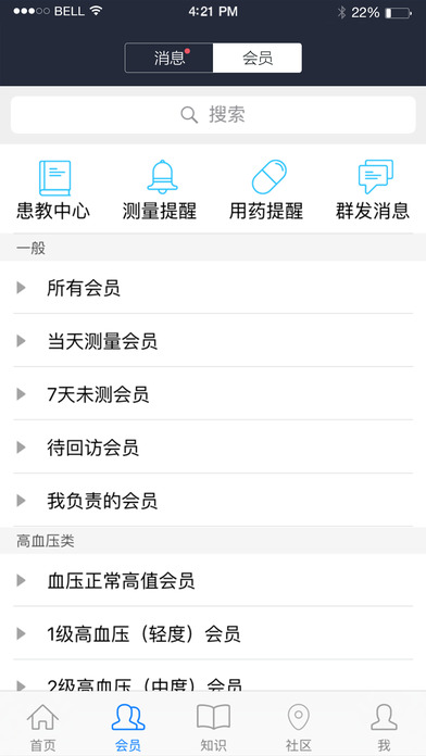 蓝信康药店版的图册