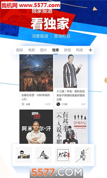 腾讯新闻极速版官方版的图册