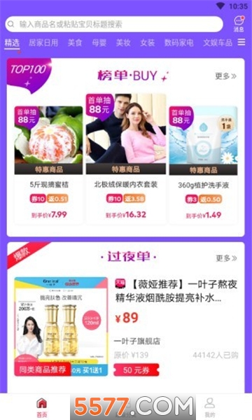 爱拼盘电商平台的图册