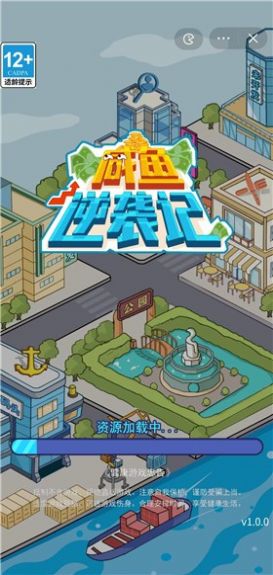 咸鱼逆袭记的图册